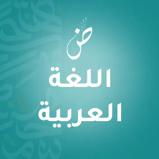 The Noorani Qaida: How Beginners Learn to Read the Quran
