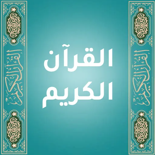 Your Ramadan Quran Plan: Finish the Khatm and Still Reflect